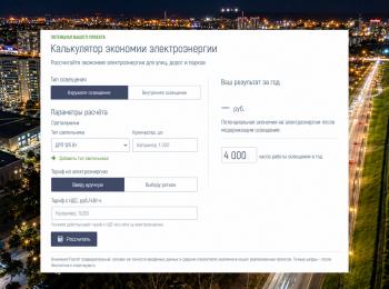 Калькулятор экономии электроэнергии на фоне ночного города